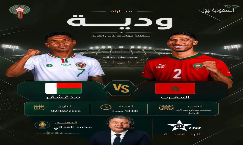 نتيجة مباراة المغرب ومدغشقر الودية قبل السفر لأمريكا